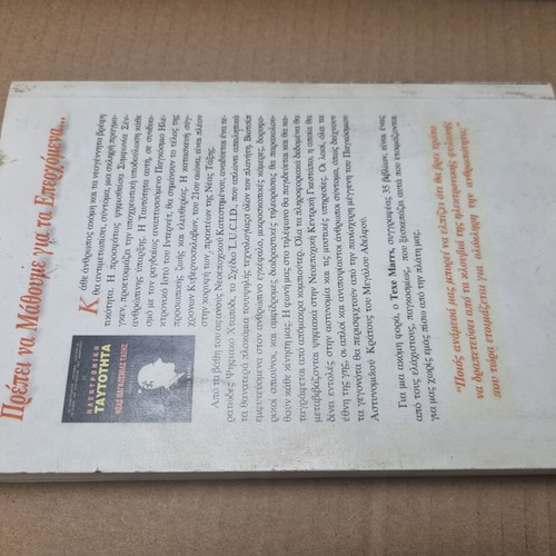 Electronic Identity of the New World Order used book