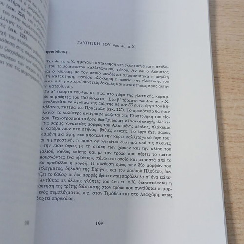 The Art of Ancient Greece used, brief history 1050-50 BC by Georgia Kokkorou-Alevra
