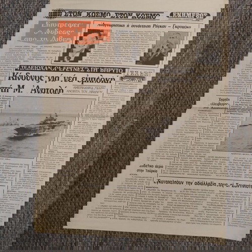 Εφημερίδα Ενημερος Πολίτης Αριθ. Φύλλου 1 24-9-1984 μεταχειρισμένη