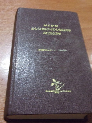 Neon Italian-Greek Greek-Italian Dictionary used, 770 pages