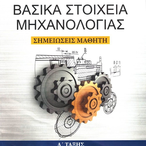 Basic Elements of Mechanical Engineering Student Notes used