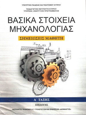Basic Elements of Mechanical Engineering Student Notes used