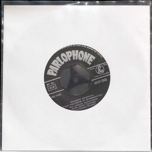 Tou Patera I Symvoulí & Kai Siderénia Na Eicha Kardiá 7'' vinyl used, laiko