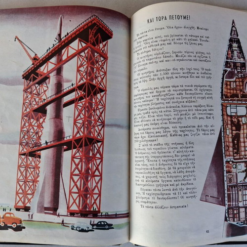 Journey to Other Planets children's book used, Kentavros editions 1962