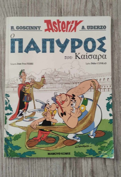 ΑΣΤΕΡΙΞ 36 -Ο ΠΑΠΥΡΟΣ ΤΟΥ ΚΑΙΣΑΡΑ