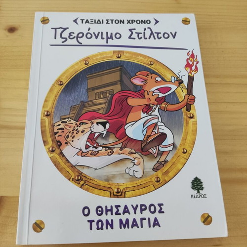 Geronimo Stilton book set like new
