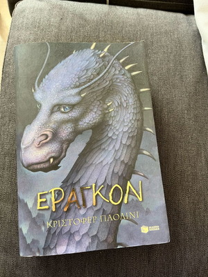 Eragon Christopher Paolini new book, Patakis editions