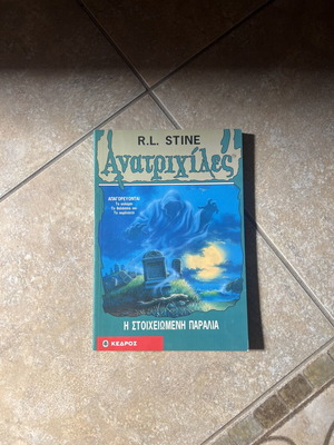 Goosebumps No 22 The Haunted Beach book like new