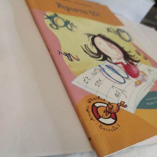 Arista 10 children's book used, Greek