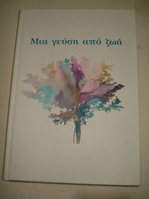 A Taste of Life book like new, psychology, Greek