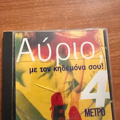 Metro Magazine No 4 CD new, entechno