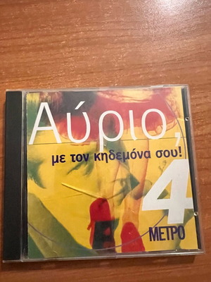 Metro Magazine No 4 CD new, entechno