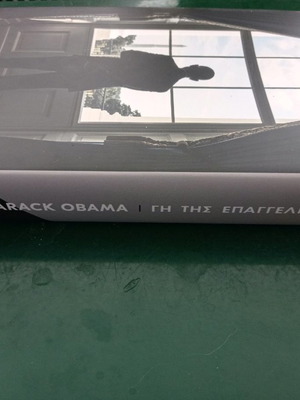 BARACK OBAMA, ΓΗ ΤΗΣ ΕΠΑΓΓΕΛΙΑΣ
