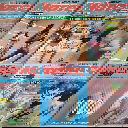περιοδικά Ματς και σπορ