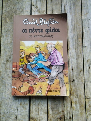 The Five Friends at Camp used children's book
