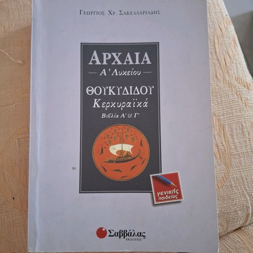 Thucydides A Lyceum like new, useful study aid