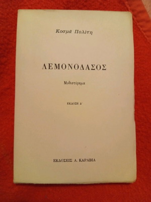 Lemonodasos by Kosmas Politis used Greek novel