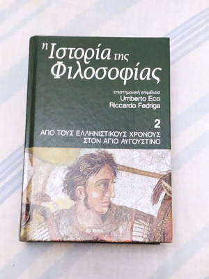 Βιβλίο Ιστορία της Φιλοσοφίας νούμερο 2 σαν καινούργιο, χοντρά εξώφυλλα, 429 σελίδες