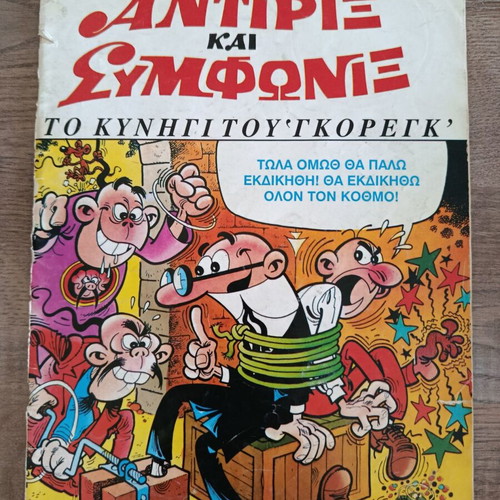 Antirix 51 Edimas comic used, large spine tear