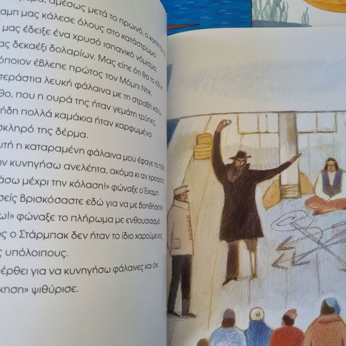 Sevax o Thalassinos, 20,000 Leuges kato apo ti Thalassa, Mobi Dik summer stories set