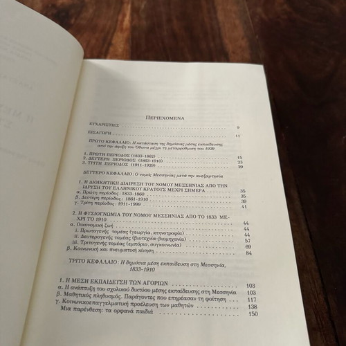 The Secondary Education in Messinia 1833-1910 used