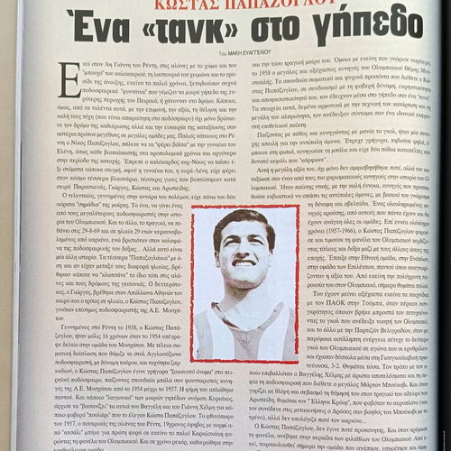 Olympiakos magazine used, issue 11 February 1999