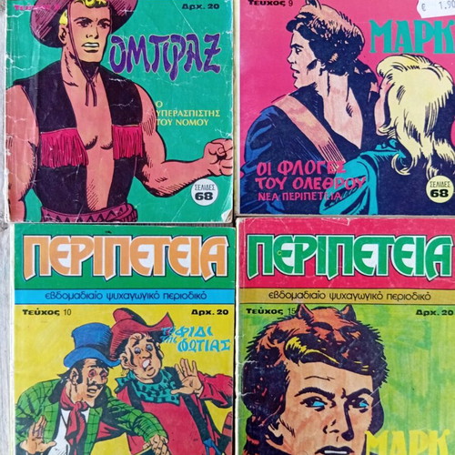 Peripeteia and Lochagos Mark like new issues