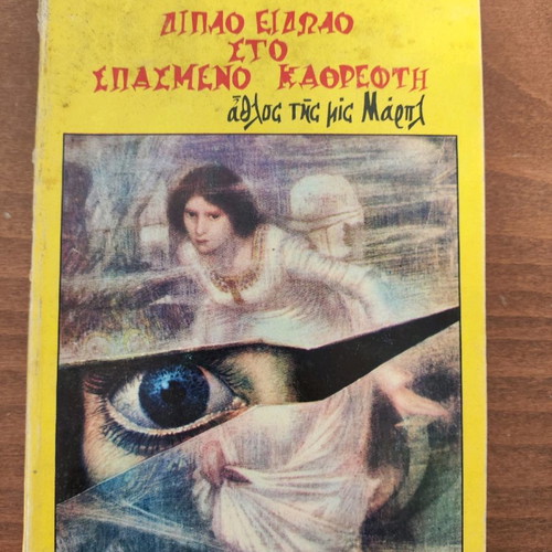 Double Mirror Image used, Agatha Christie