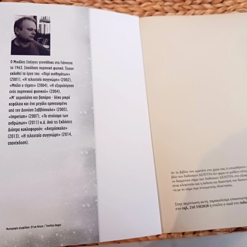 The Last Apology by Michalis Speggos book like new