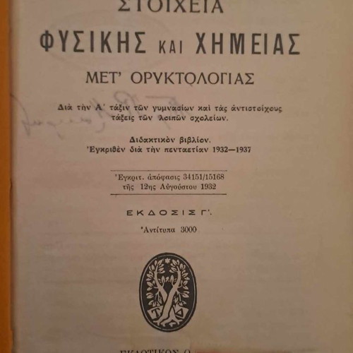 Stoicheia Physikis kai Chimeias with Mineralogy used school book 1935