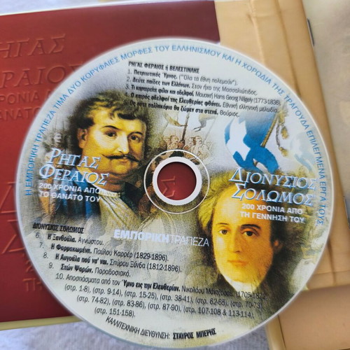 Anniversary CD for Rigas Feraios and Dionysios Solomos new