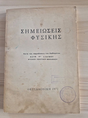 Σημειώσεις Φυσικής