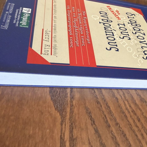 Autognosia Diavazontas Tous Anthropous book used, psychology, Greek