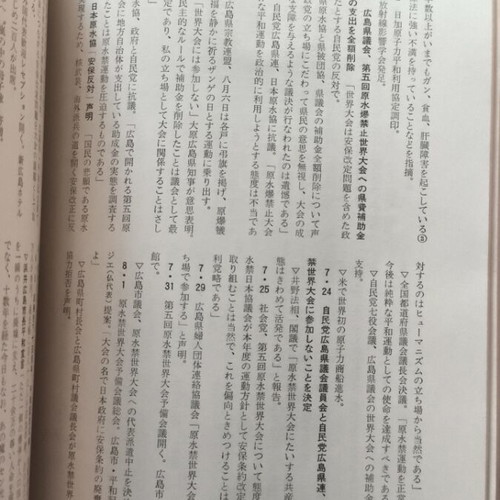 Hiroshima Archive used, timeline and documents