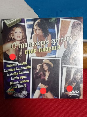 Ο πιο τυχερός εργένης στον πλανήτη DVD σαν καινούργιο, αισθησιακή