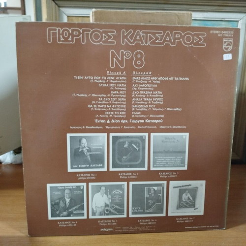 Giorgos Katsaros No 8 vinyl record used, jazz