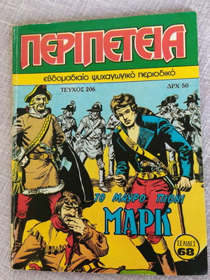 Peripeteia 206 comic like new