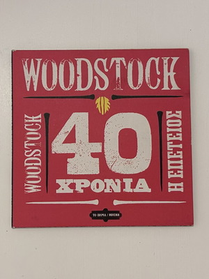Woodstock 40 χρόνια η επέτειος διπλό CD