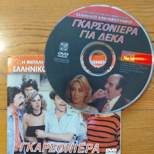 Garsoniera Gia Deka DVD like new, Greek comedy film
