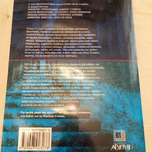 Mystiki Ellada book like new, history genre, Greek