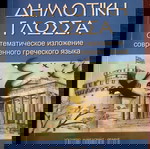  Δημοτική Γλώσσα