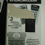 Nescafe calculator new