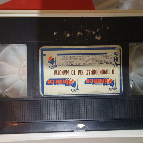 O proikoithras kai to manouli VHS used, dubbed