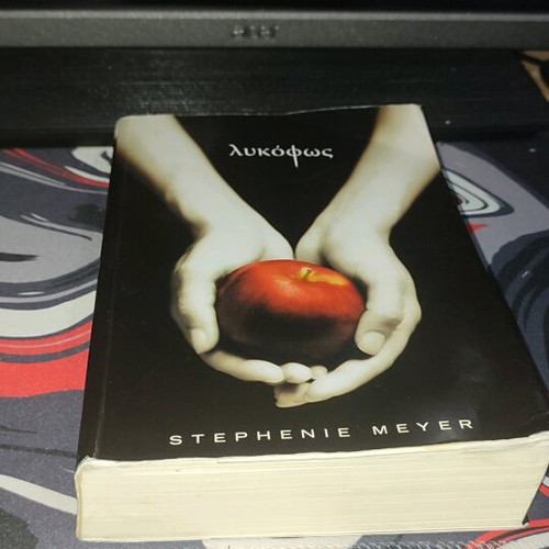 Twilight book new, Greek language