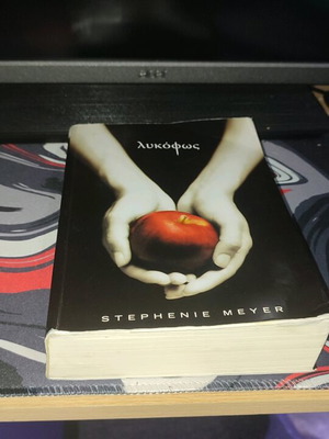 Twilight book new, Greek language