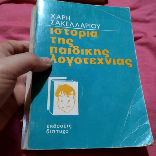 History of Children's Literature used, Haris Sakellariou