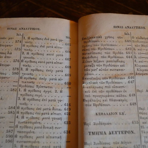 Book K. Asopios Peri Ellinikis Syntaxeos used, 1838 edition