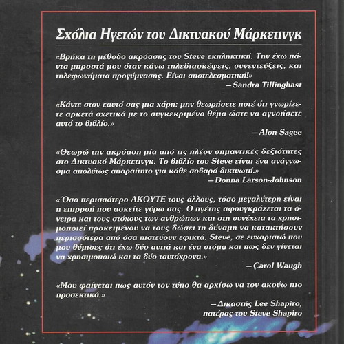 Steve Shapiro Mathete Na Akoute Book like new, Greek