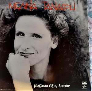 Μελίνα Τανάγρη-Βυζάκια Έξω Λοιπόν-LP,Vinyl
