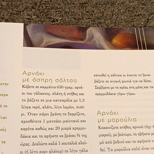 Mikri Gefsi Athanasias used, recipes and advice book